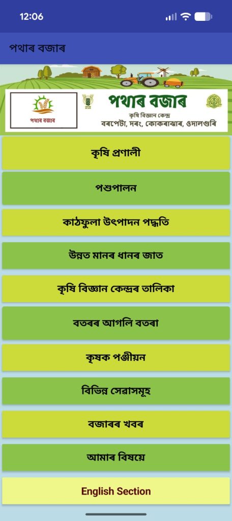 Pathar Bazar App